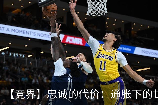 【竞界】忠诚的代价：通胀下的世界杯门票